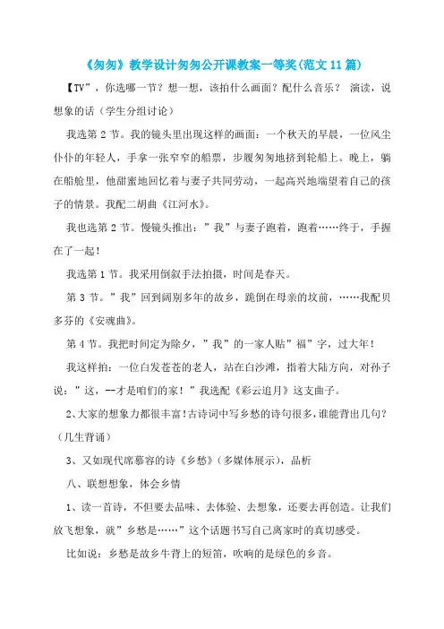《匆匆》教学设计匆匆公开课教案一等奖(范文11篇)
