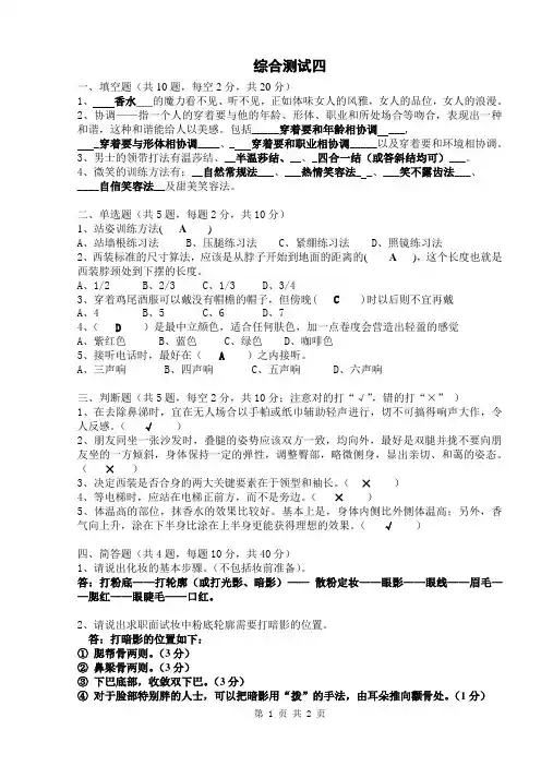秘书礼仪考试 (2)
