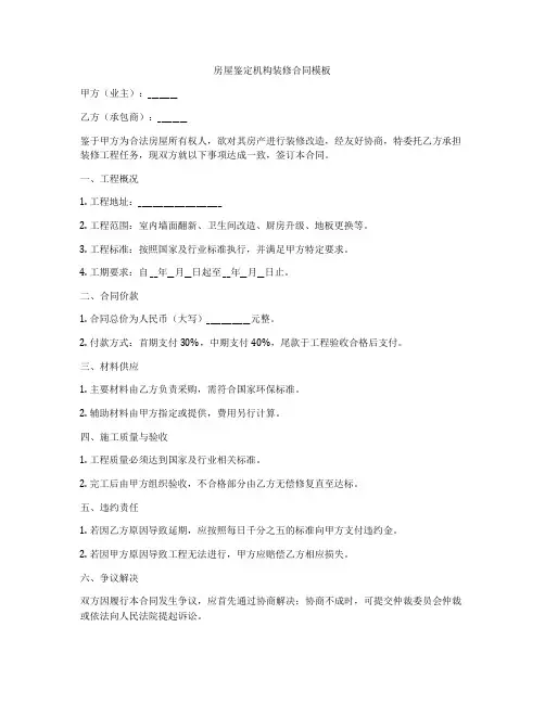 房屋鉴定机构装修合同模板