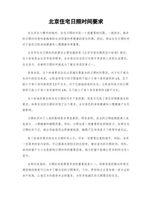 北京住宅日照时间要求