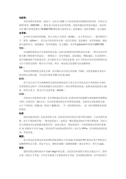 水处理行业术语解释