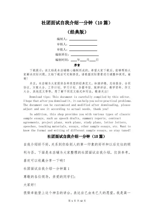 社团面试自我介绍一分钟(10篇)