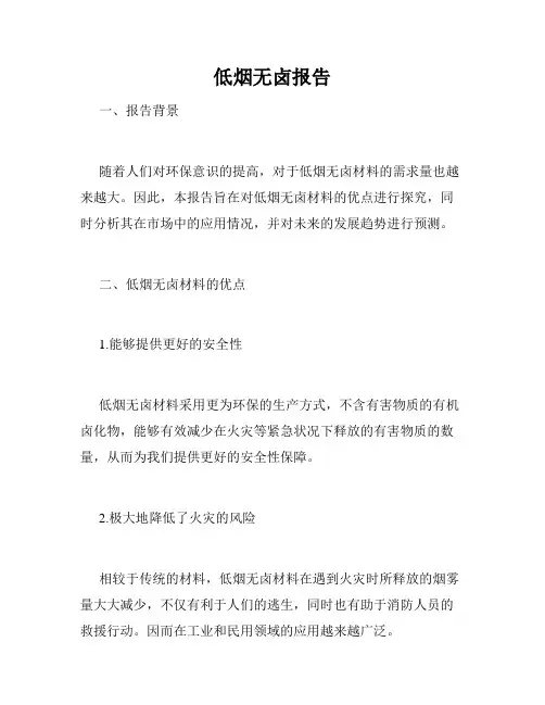低烟无卤报告