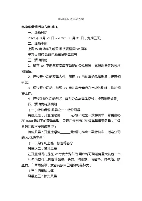 电动车促销活动方案