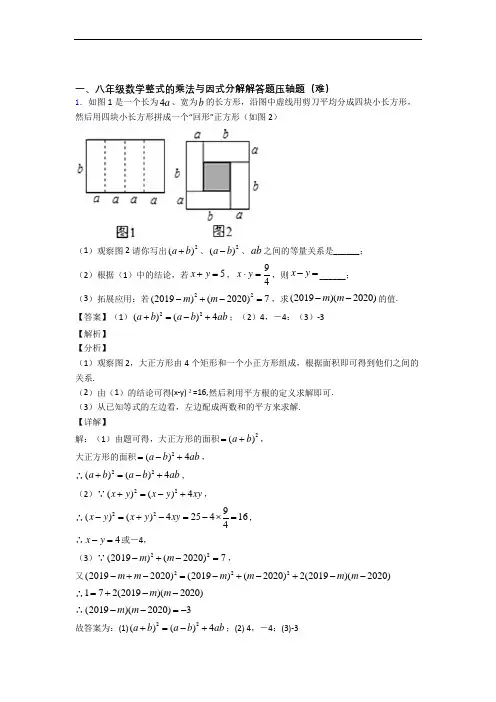 武汉市华一寄宿学校数学整式的乘法与因式分解易错题(Word版 含答案)