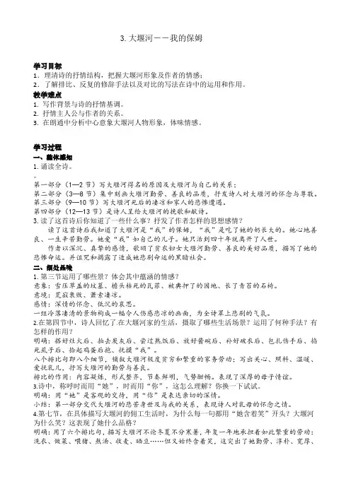 部编版高中语文选择性必修下册6.1《大堰河—我的保姆》导学案(1)