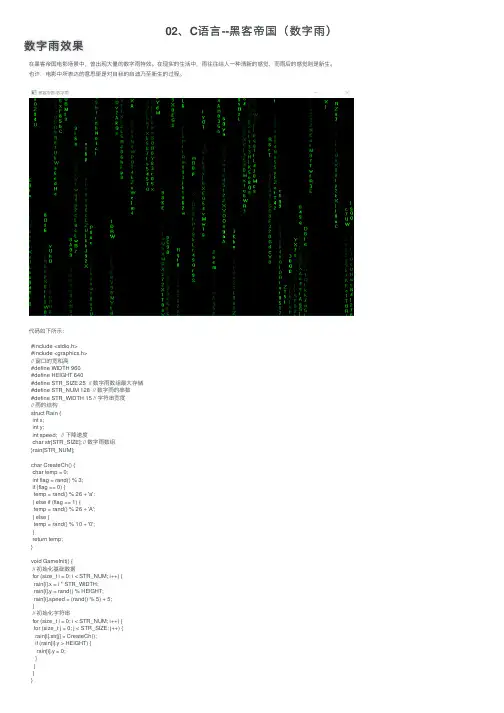 02、C语言--黑客帝国（数字雨）