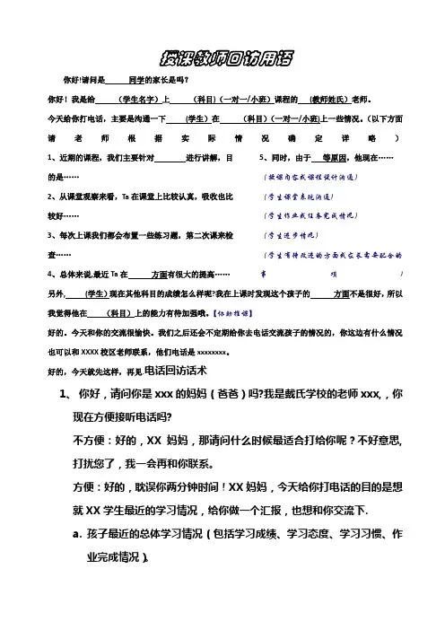 课外辅导班、培训机构授课老师回访用语、话术