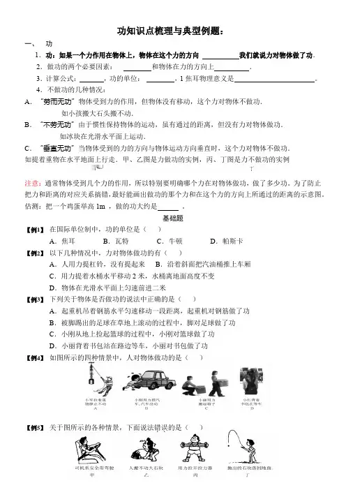 功和功率知识点梳理与例题练习