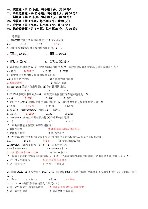 微机接口原理复习试题与答案