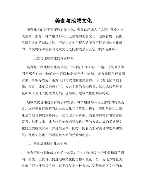 美食与地域文化