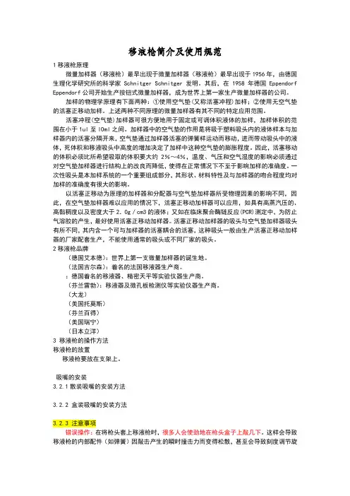规范一、移液枪使用说明