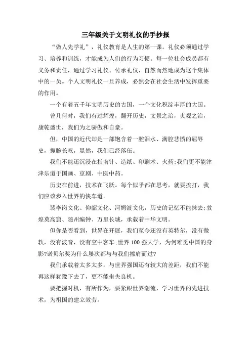 三年级关于文明礼仪的手抄报