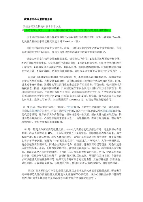 矿泉水中各元素功能介绍