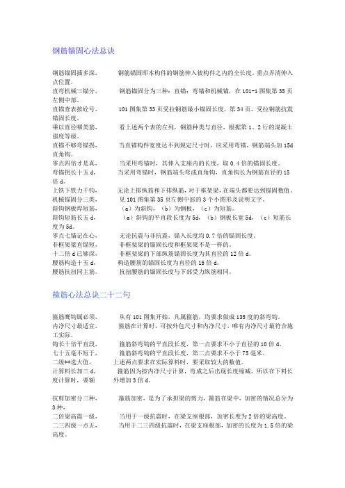 钢筋翻样