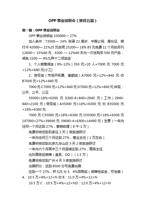 OPP事业说明会（推荐五篇）