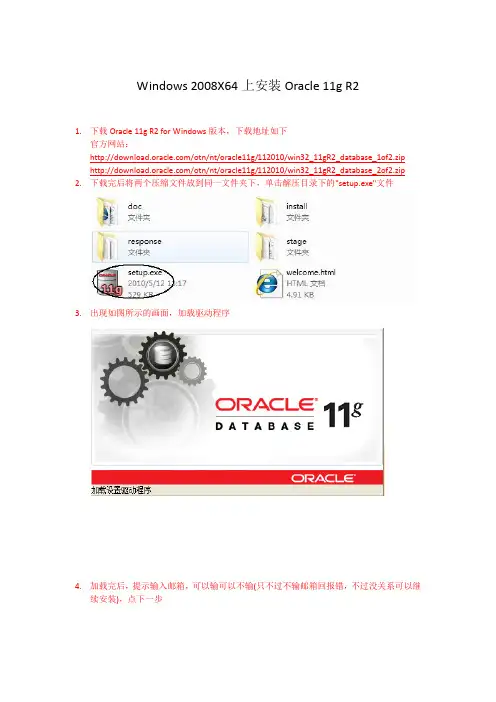oracle 11g R2_windows2008_64_图文安装