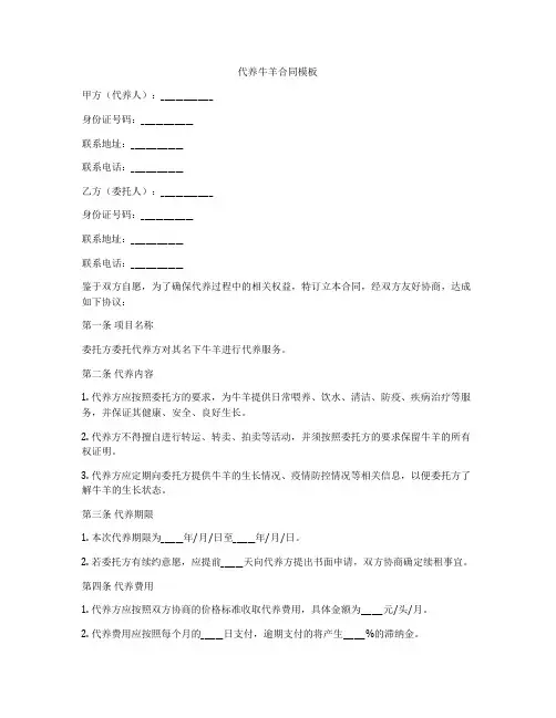 代养牛羊合同模板