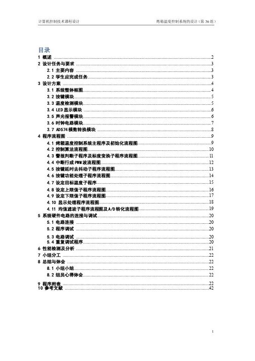 烤箱温度控制系统设计
