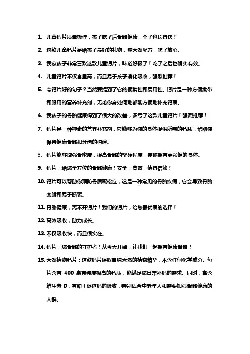 淘宝钙片评价语