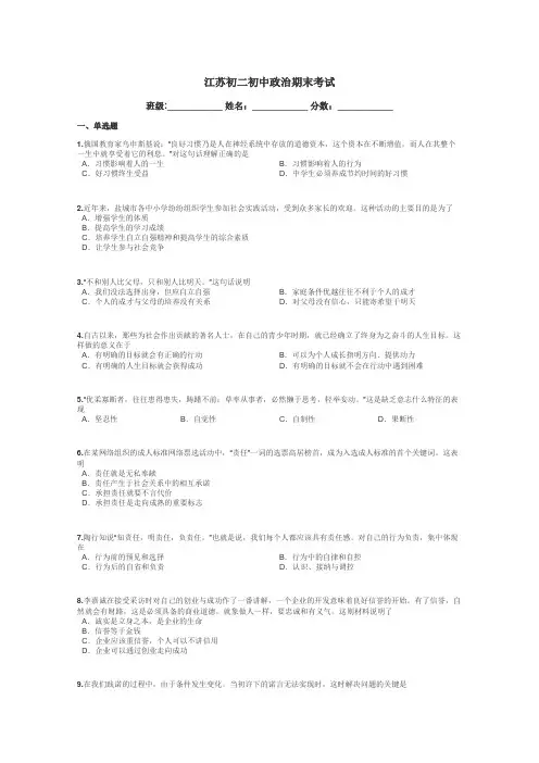 江苏初二初中政治期末考试带答案解析

