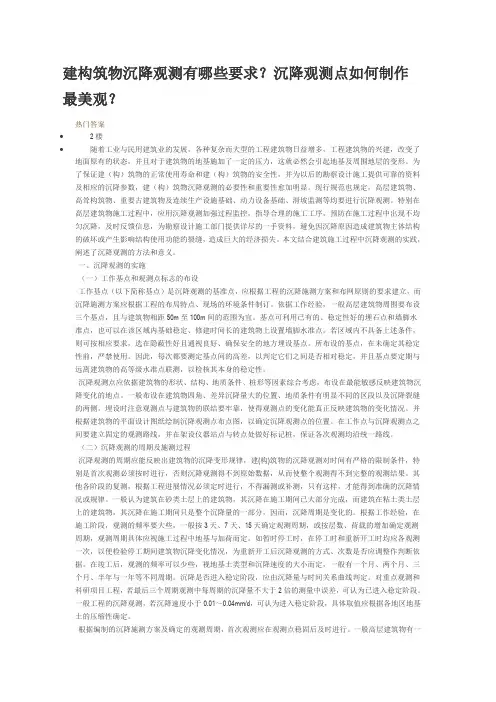 建构筑物沉降观测有哪些要求