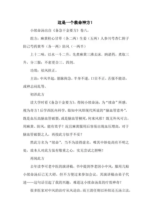 秘方偏方：这是一个救命神方!