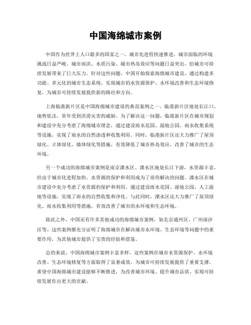 中国海绵城市案例