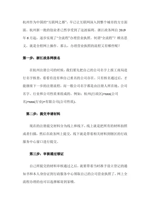 杭州注册公司流程和资料