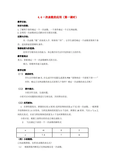 北师大版八年级数学上册4.4一次函数的应用公开课优质教案(10)