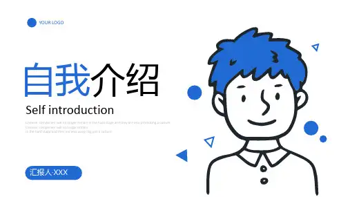 公司入职自我介绍岗位竞聘面试简历PPT