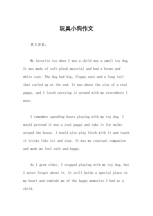 玩具小狗作文