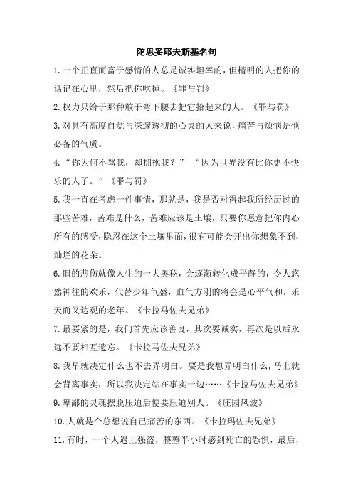 陀思妥耶夫斯基名句
