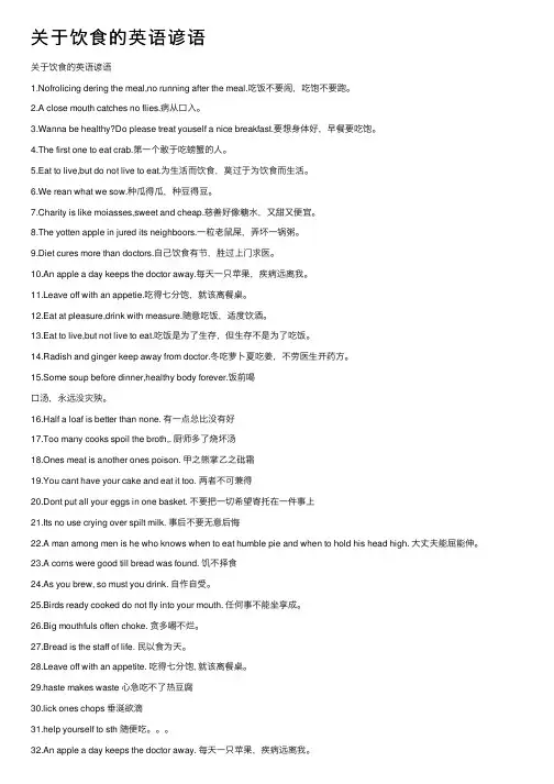 关于饮食的英语谚语