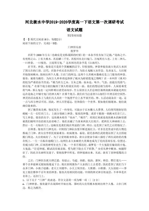 河北衡水中学2019-2020学度高一下语文第一次调研考试((原卷版)