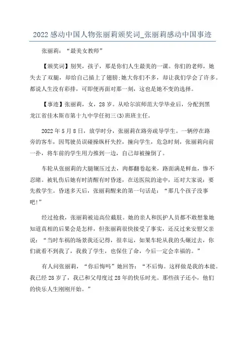 2022感动中国人物张丽莉颁奖词_张丽莉感动中国事迹