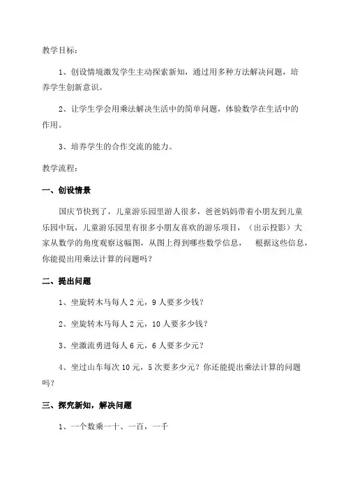 三年级口算乘法教案(汇总4篇)