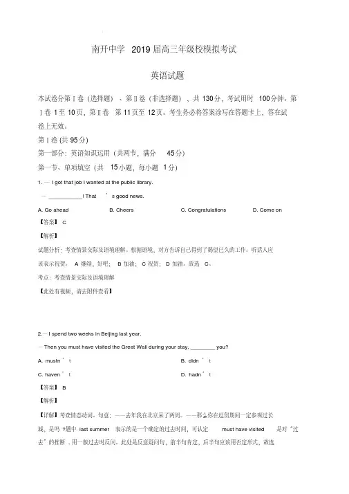 天津市南开中学2019届高三校模拟检测英语试卷(含解析) 