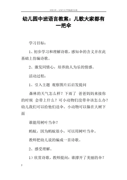 幼儿园中班语言教案儿歌大家都有一把伞