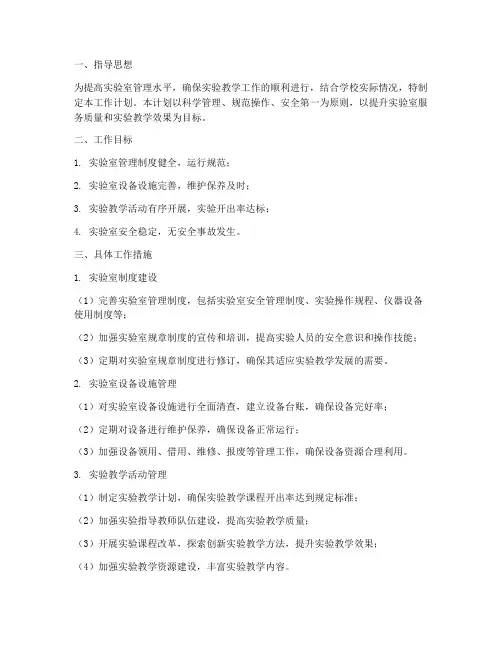 实验室管理者工作计划