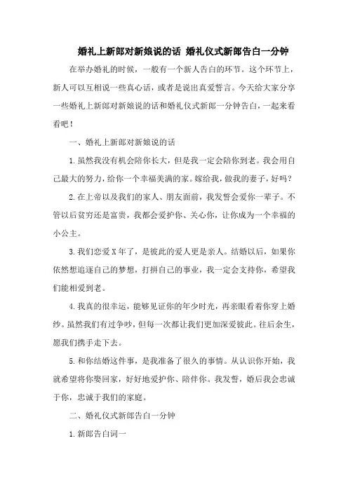 婚礼上新郎对新娘说的话 婚礼仪式新郎告白一分钟