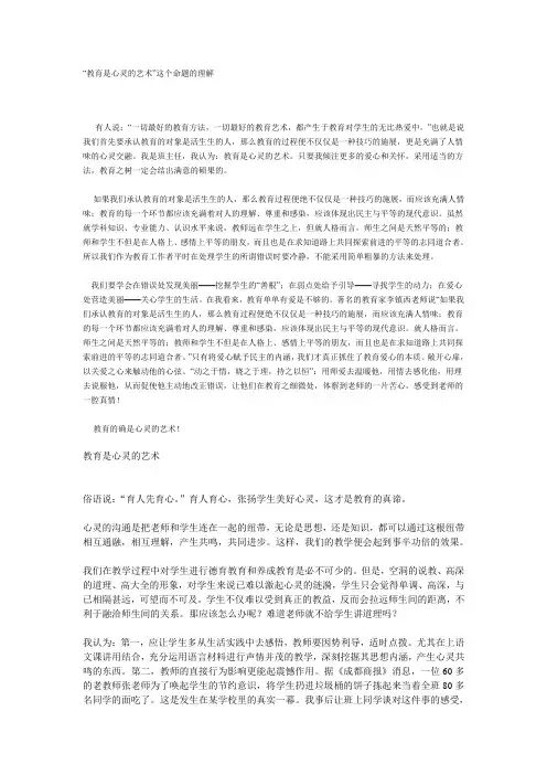 教育是心灵的艺术