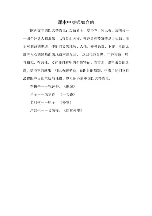 课本中嗜钱如命的