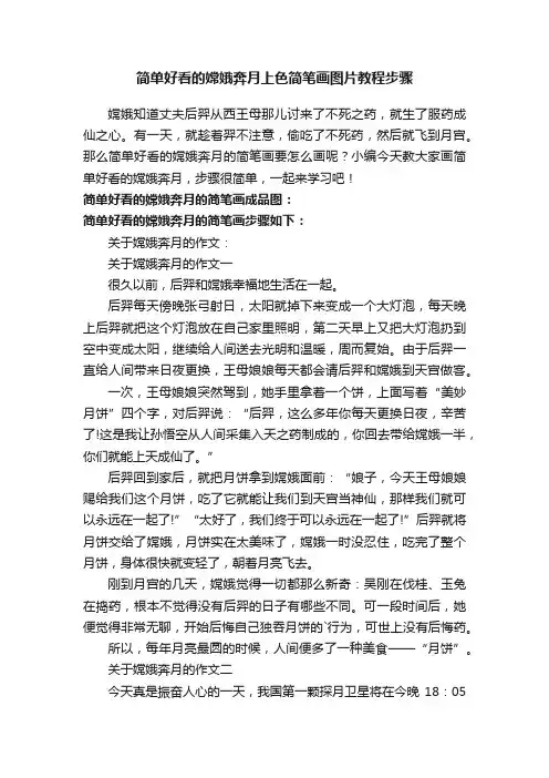 简单好看的嫦娥奔月上色简笔画图片教程步骤