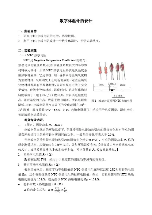 数字体温计的设计