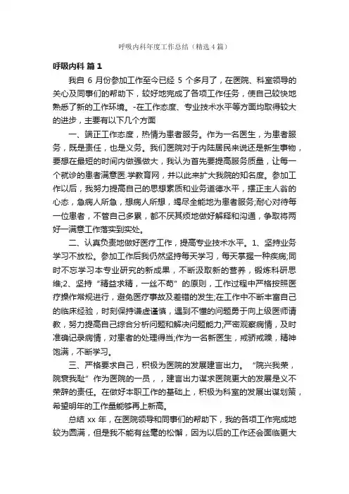 呼吸内科年度工作总结（精选4篇）