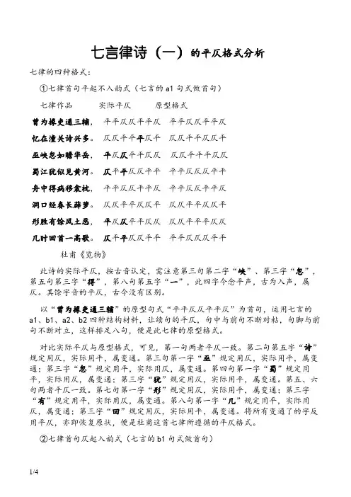 七言律诗的平仄格式分析