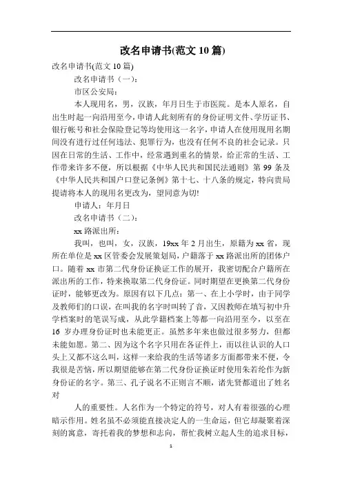 改名申请书(范文10篇)