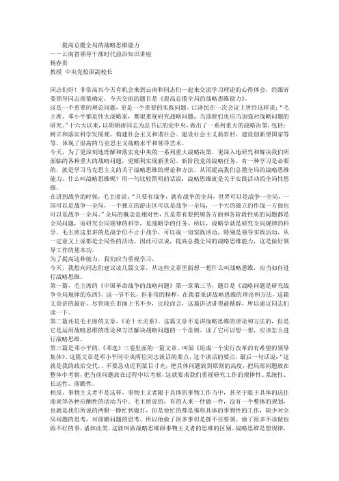 干部学习课程：提高总揽全局的战略思维能力