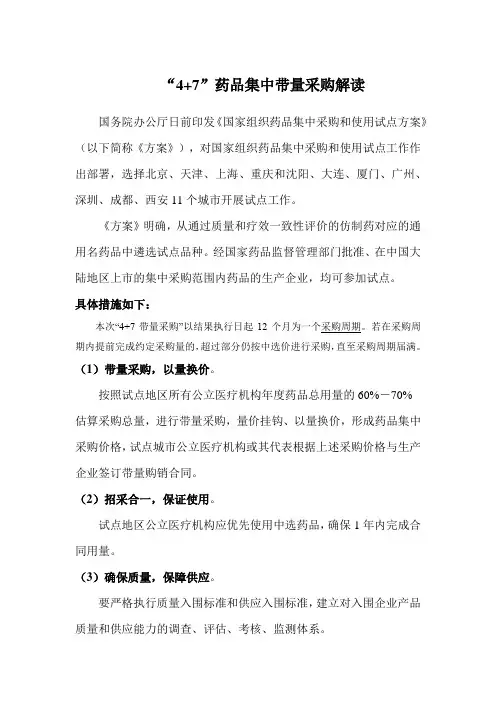 “”药品集中带量采购解读